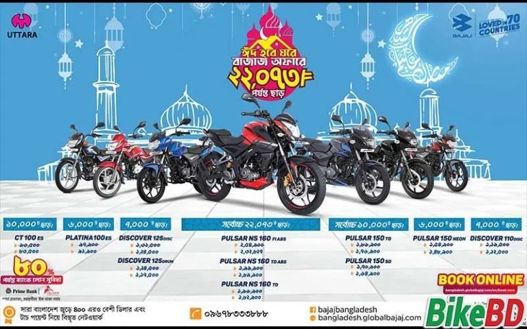 bajaj eid offer 2020